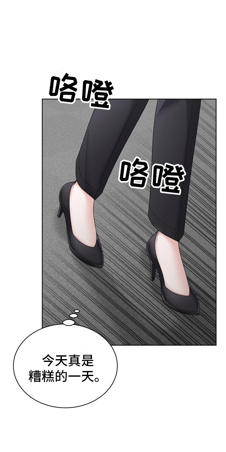 作为组长的想法漫画,第9话2图