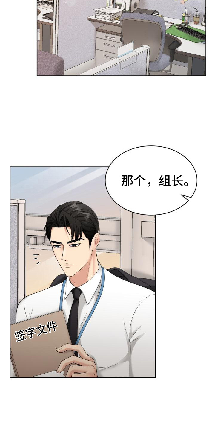 作为组长的想法漫画,第9话4图