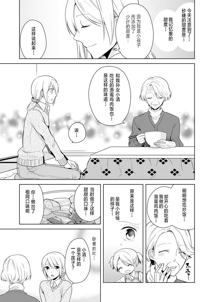 回忆的味道漫画,第1话2图