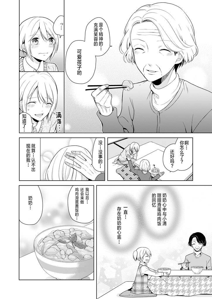 回忆的味道漫画,第1话3图