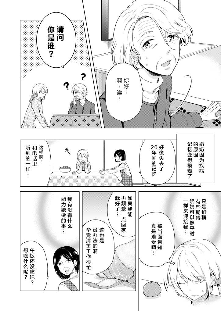 回忆的味道漫画,第1话2图