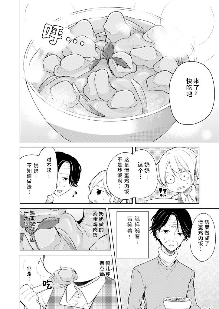 回忆的味道漫画,第1话4图