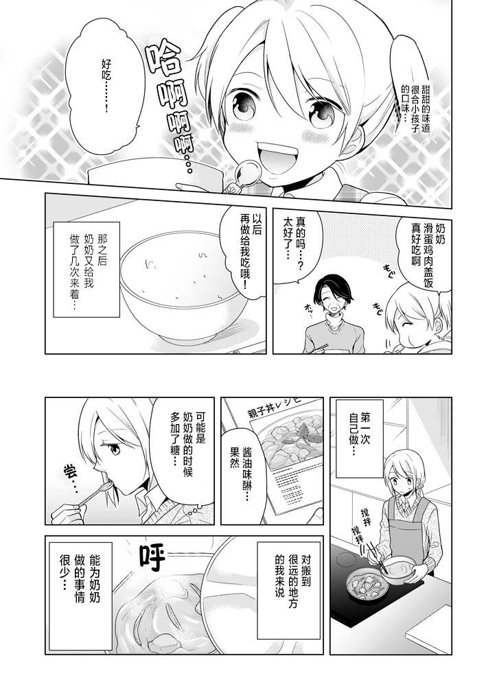 回忆的味道漫画,第1话5图