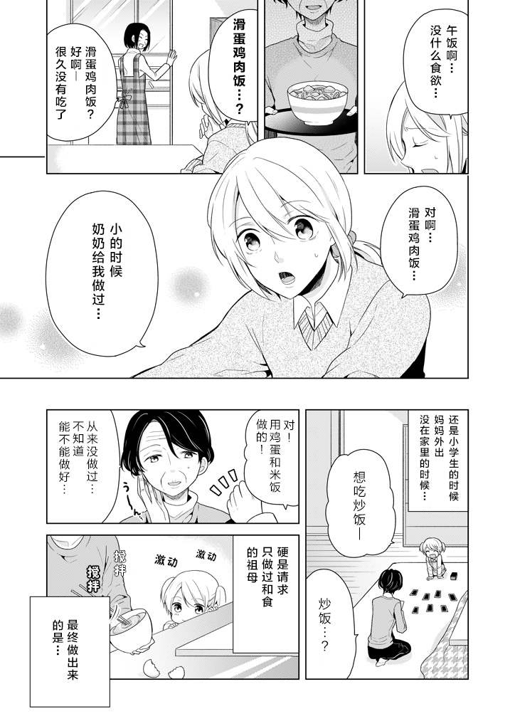 回忆的味道漫画,第1话3图