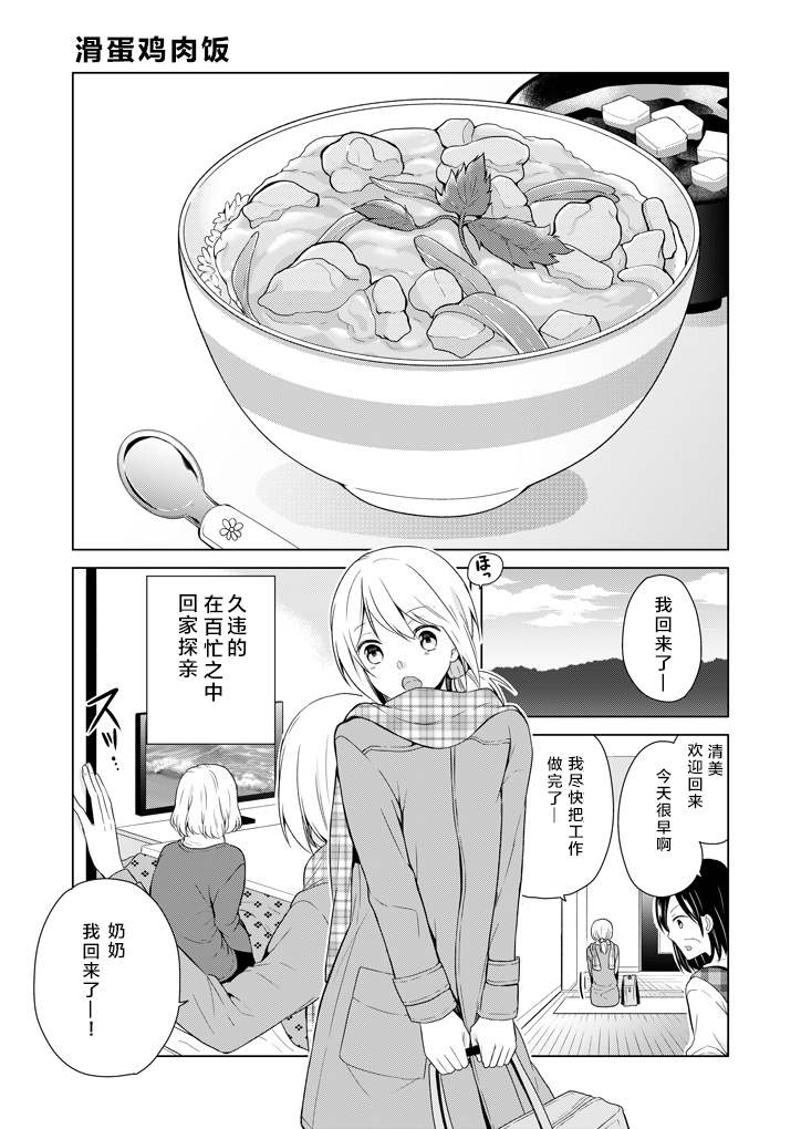 回忆的味道漫画,第1话1图