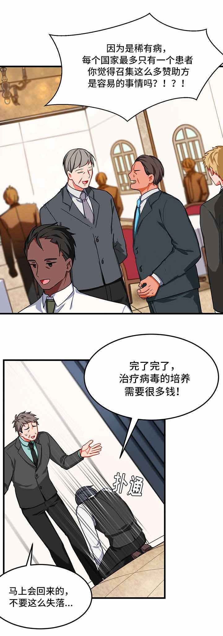 治疗方案动画的详细讲解漫画,第11话3图