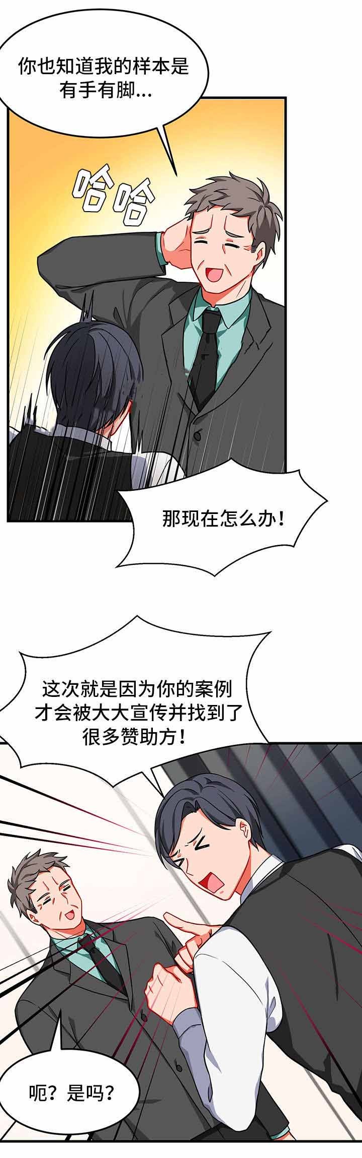 治疗方案动画的详细讲解漫画,第11话2图