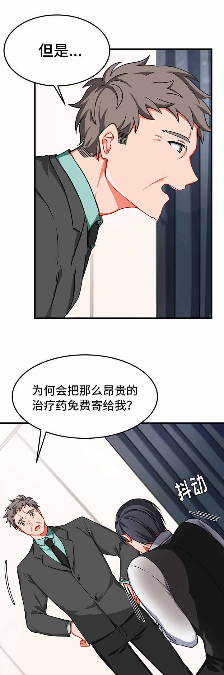 治疗方案动画的详细讲解漫画,第11话4图