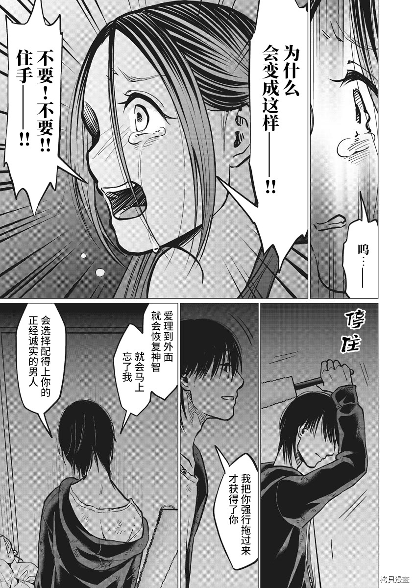 禽兽们的时间～狂依存症候群漫画,第10话5图