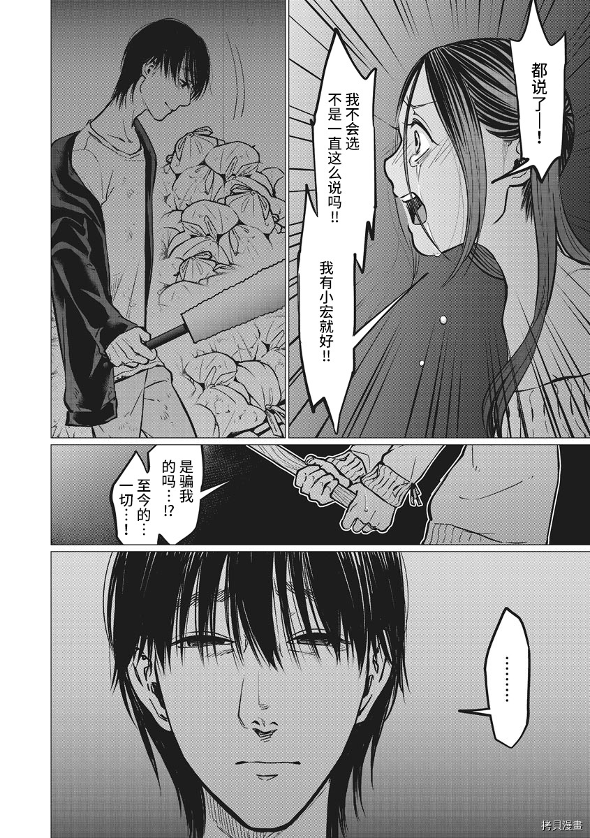 禽兽们的时间～狂依存症候群漫画,第10话1图