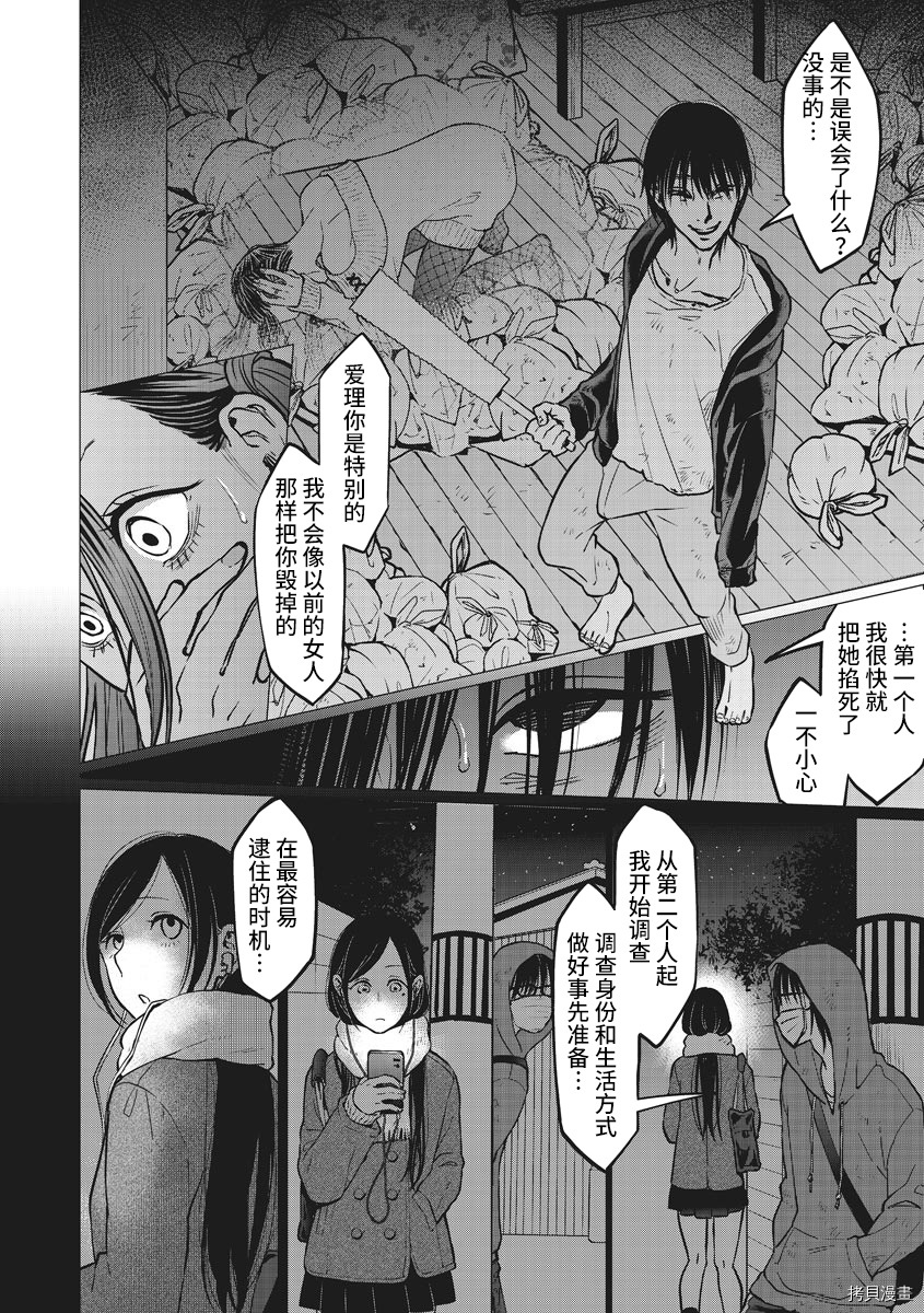 禽兽们的时间～狂依存症候群漫画,第10话1图