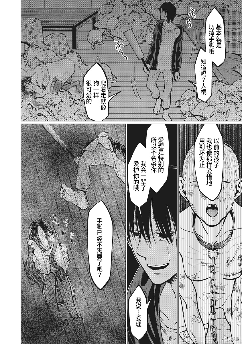 禽兽们的时间～狂依存症候群漫画,第10话5图