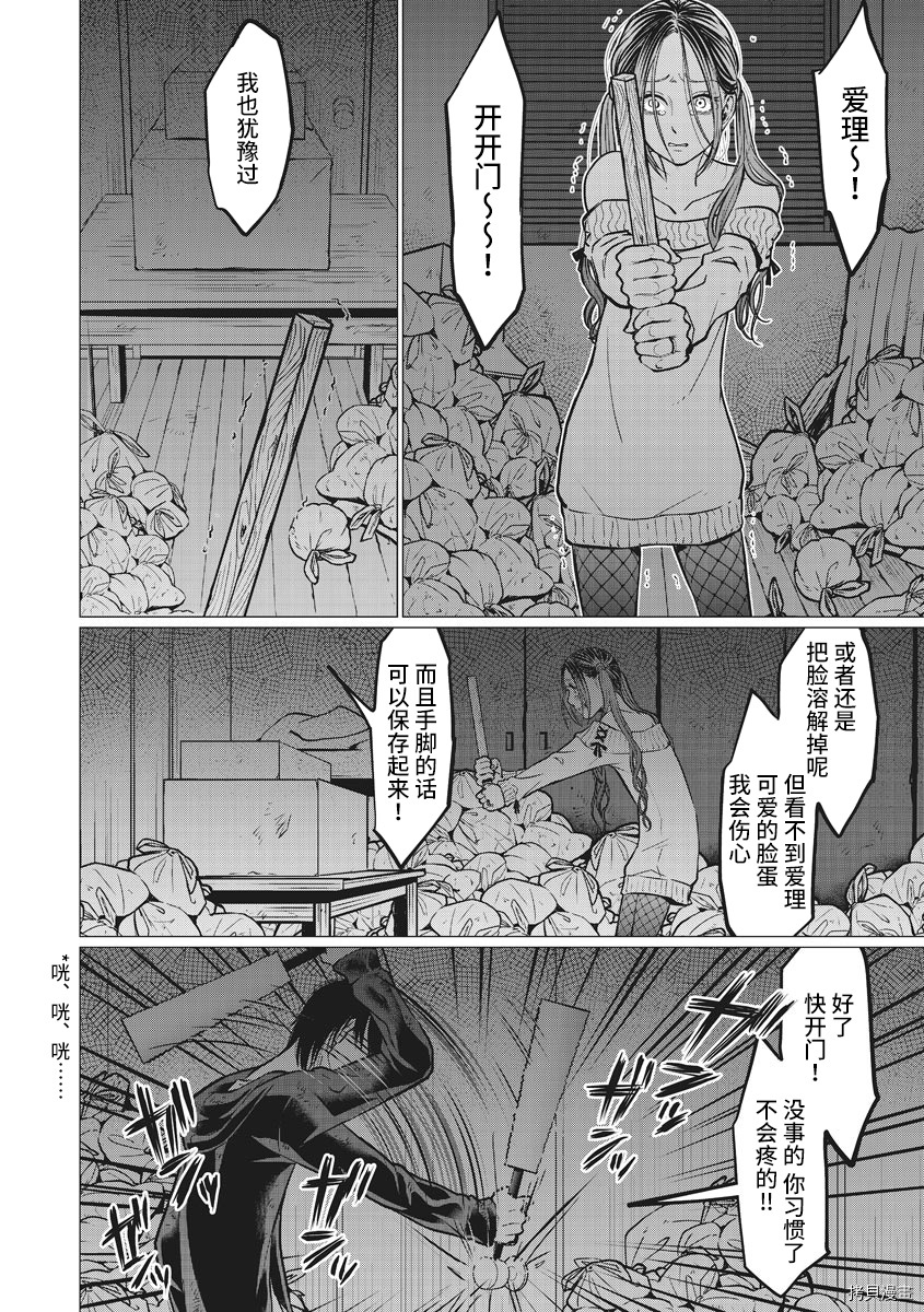 禽兽们的时间～狂依存症候群漫画,第10话4图