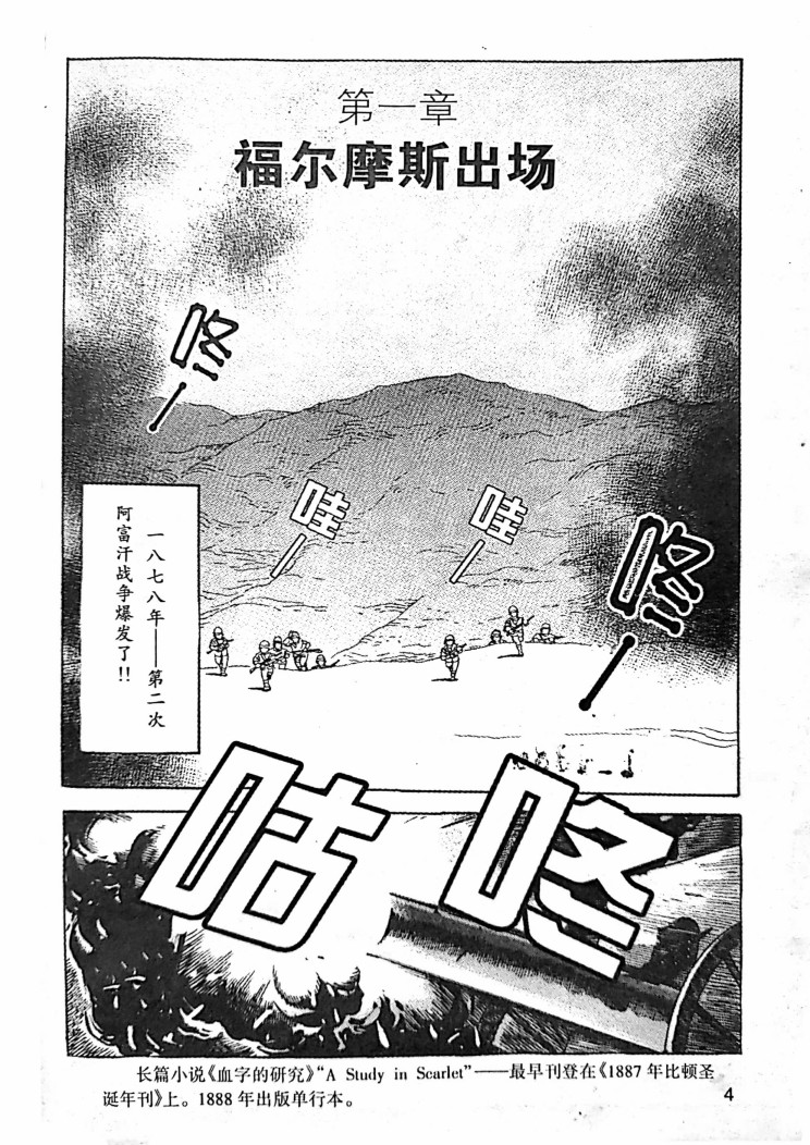 福尔摩斯探案集漫画,第1.1话2图