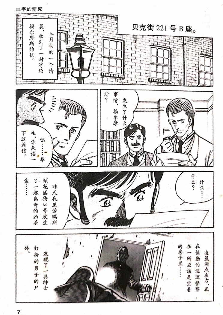 福尔摩斯探案集漫画,第1.1话5图