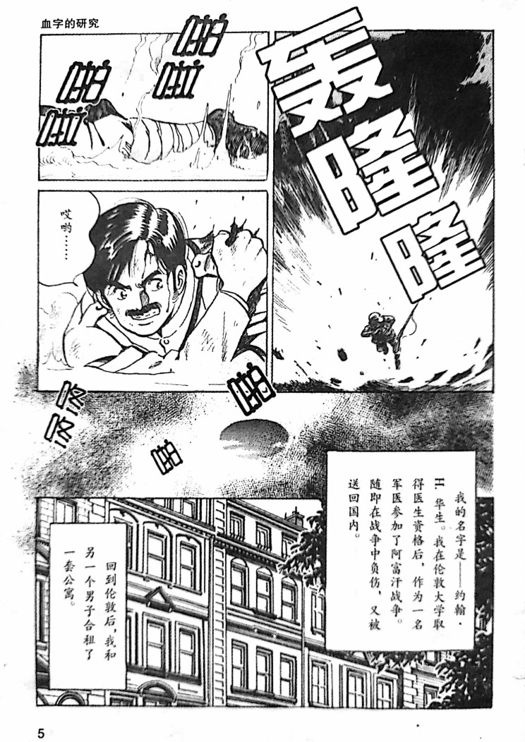 福尔摩斯探案集漫画,第1.1话3图