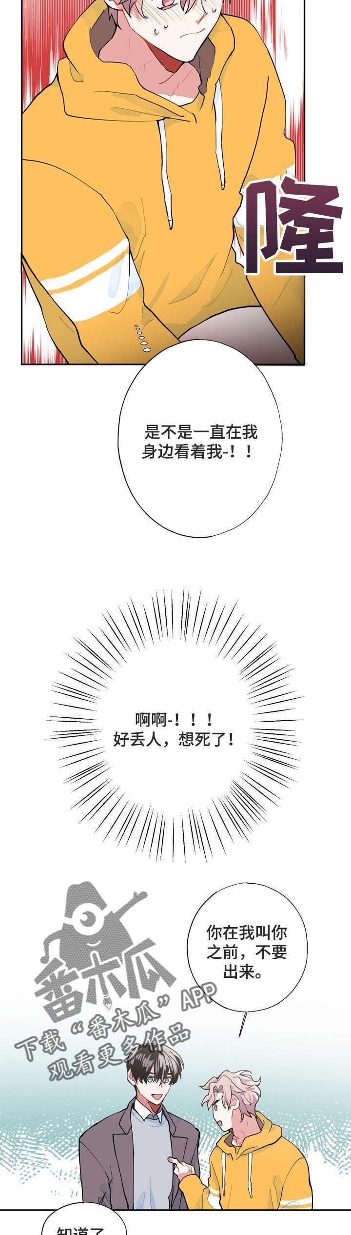 灵体之躯漫画,第5章：梦5图