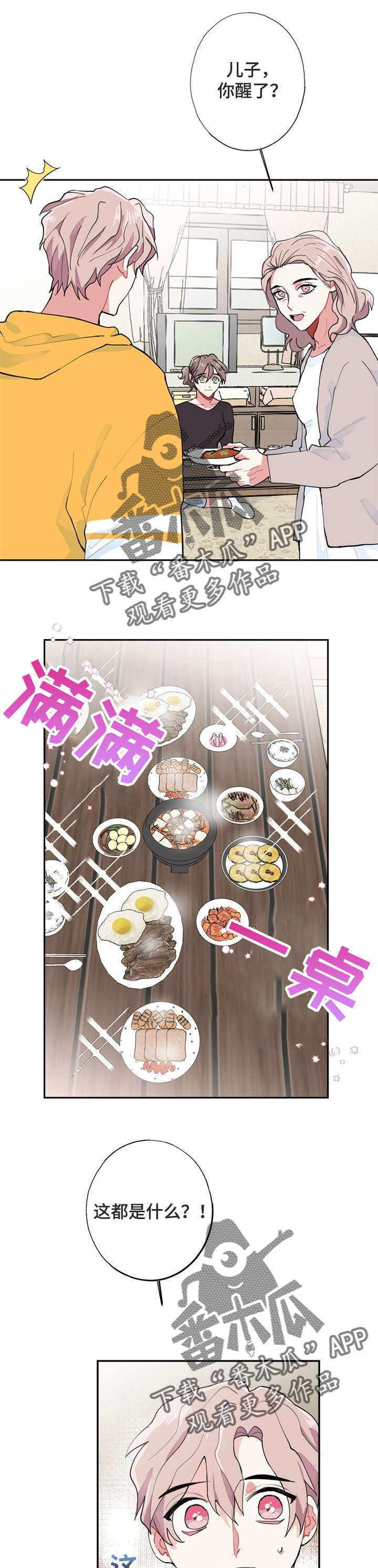 修罗之躯和兽灵体哪个推图好漫画,第5章：梦2图