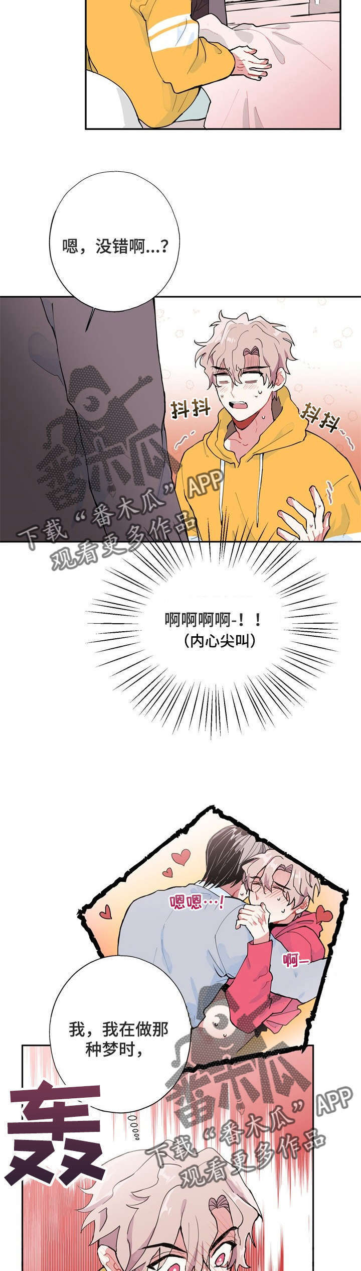 灵体最怕哪位菩萨漫画,第5章：梦4图