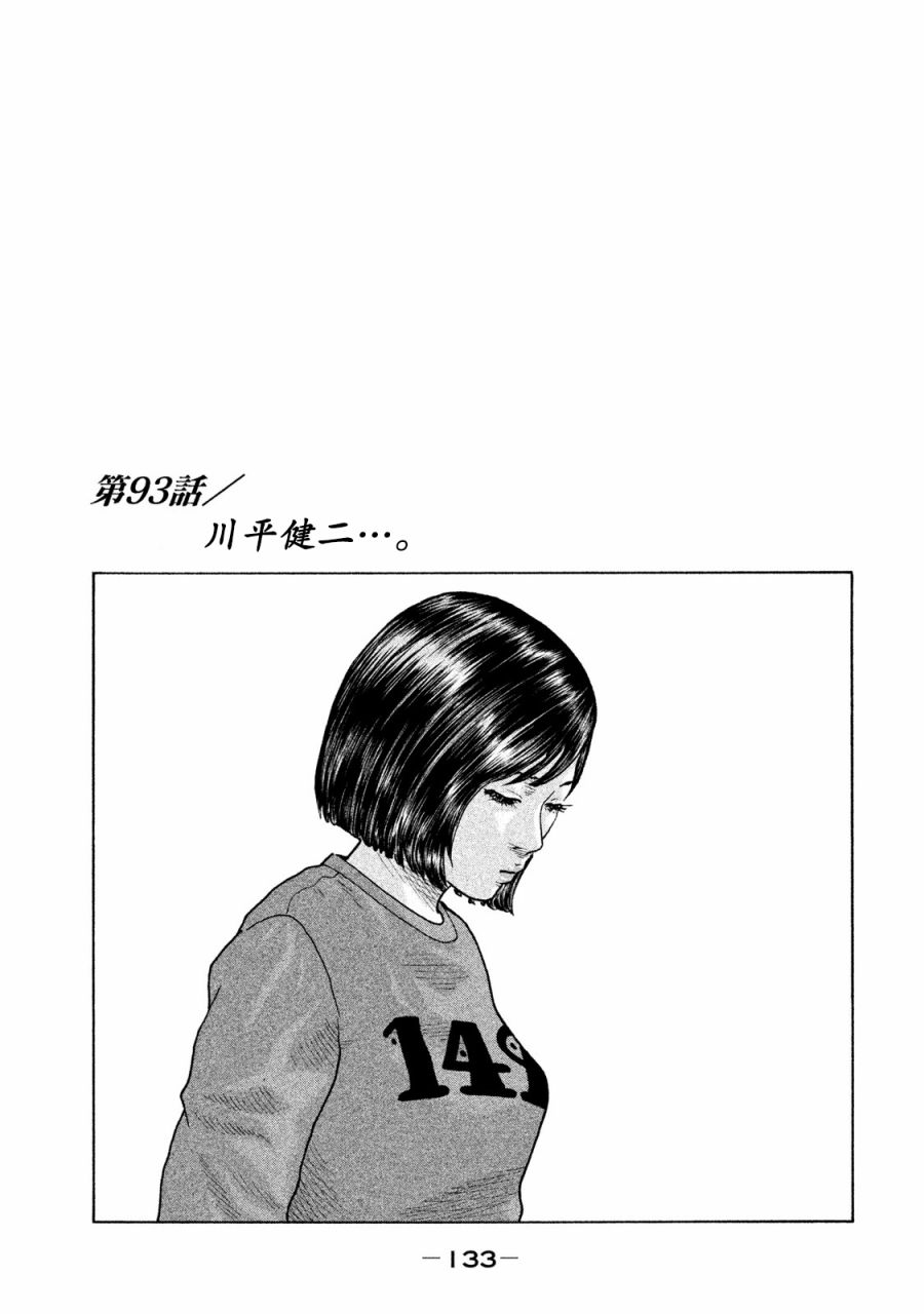 寓言杀手漫画,第93话1图