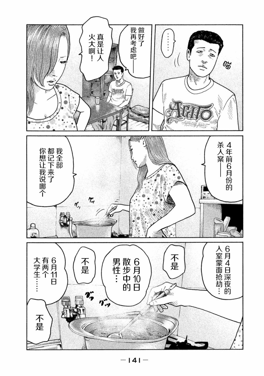 寓言杀手漫画,第93话4图