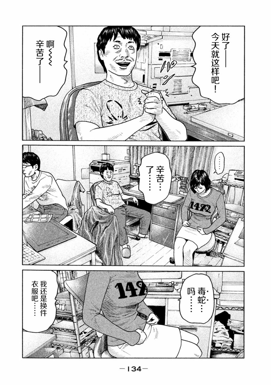 寓言杀手漫画,第93话2图