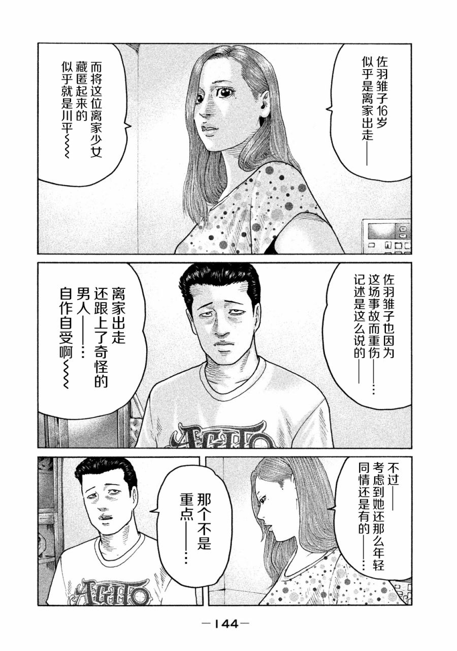 寓言杀手漫画,第93话2图