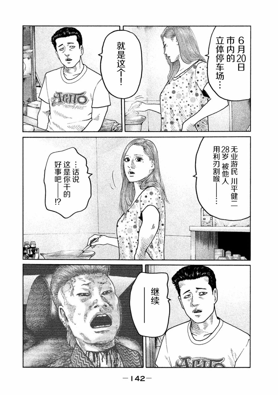 寓言杀手漫画,第93话5图