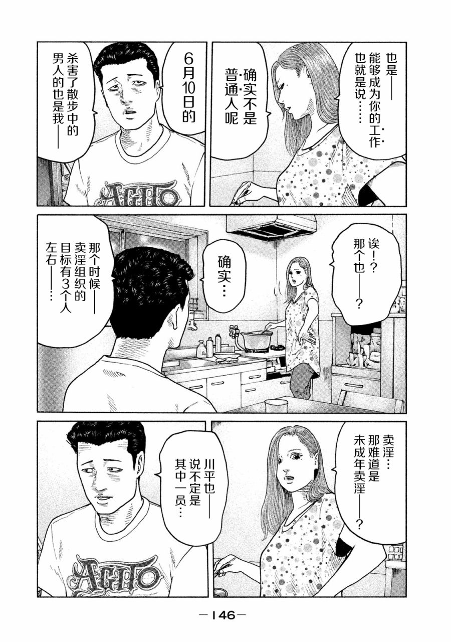 寓言杀手漫画,第93话4图