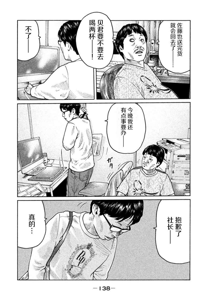 寓言杀手漫画,第93话1图