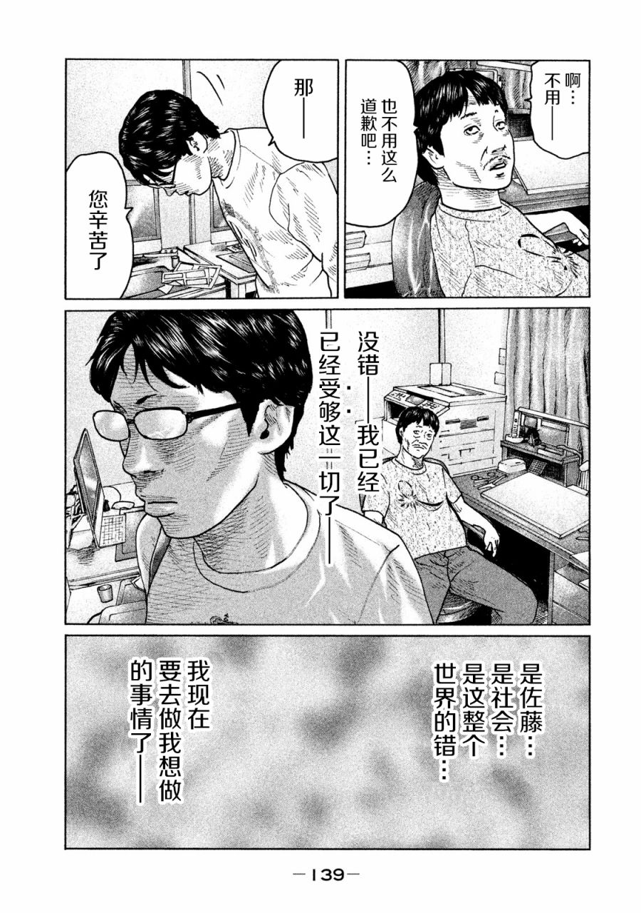 寓言杀手漫画,第93话2图