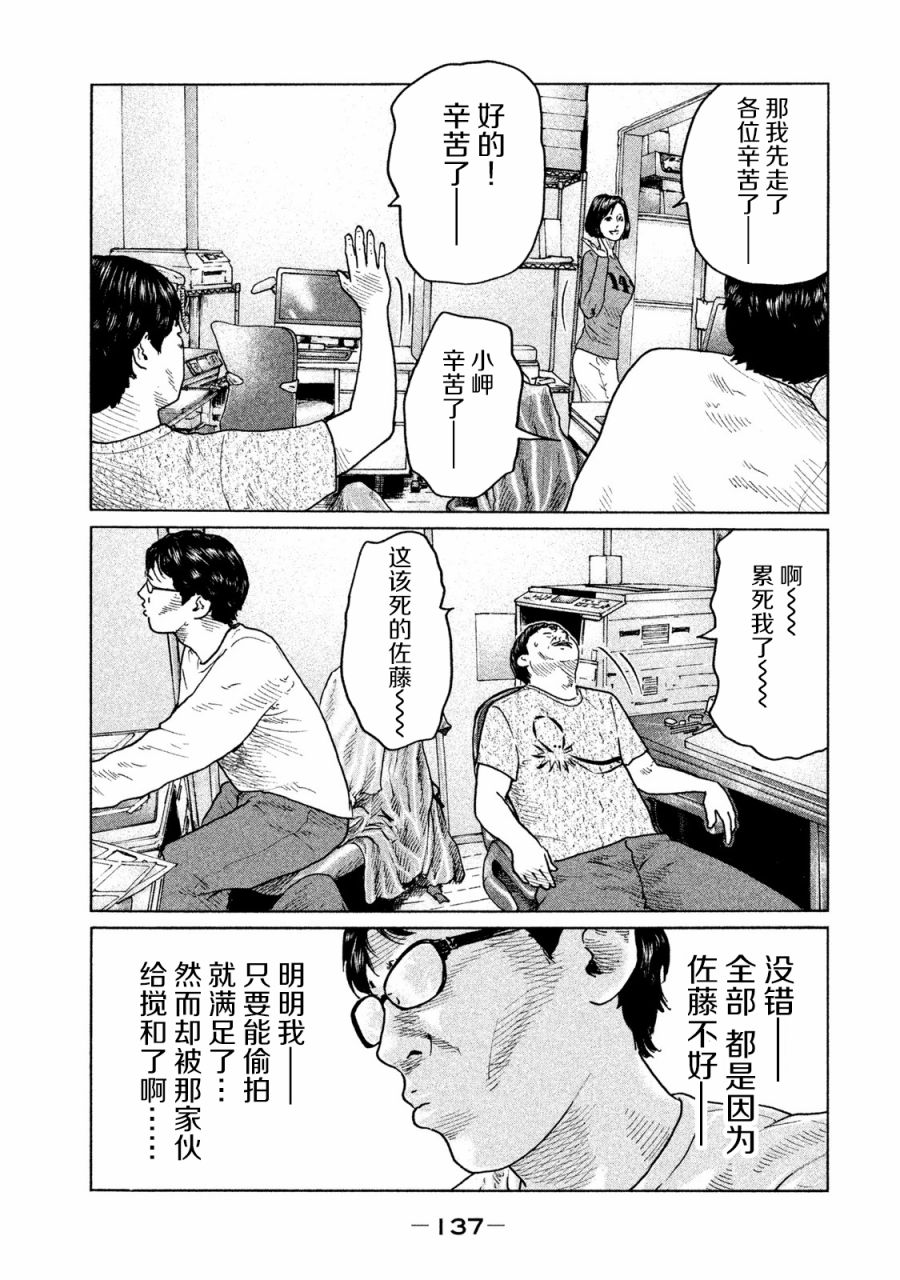 寓言杀手漫画,第93话5图