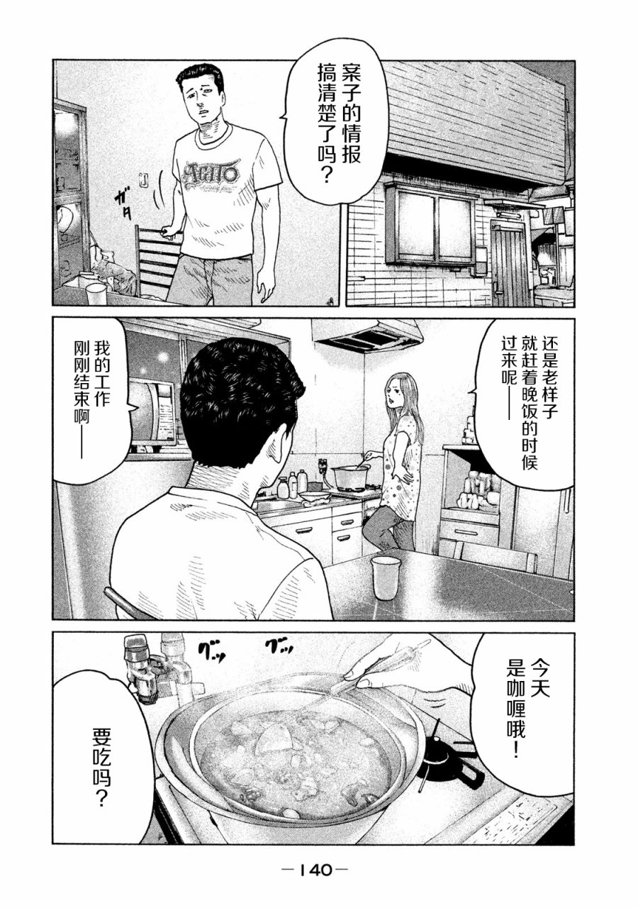 寓言杀手漫画,第93话3图