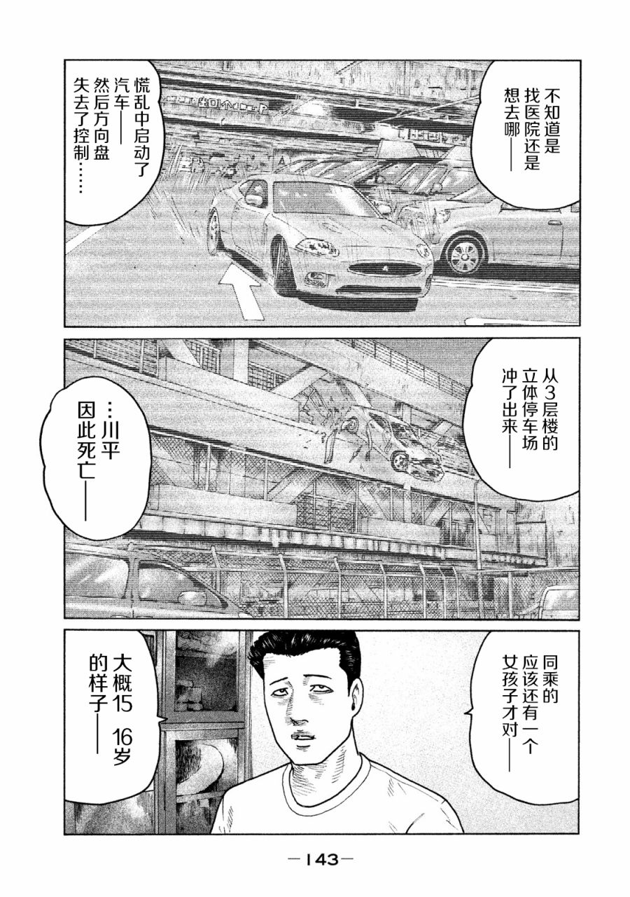 寓言杀手漫画,第93话1图