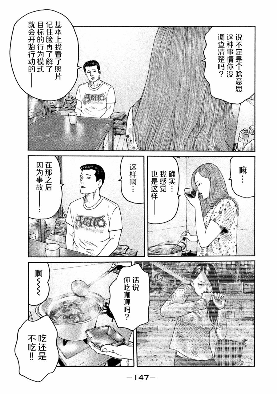 寓言杀手漫画,第93话5图