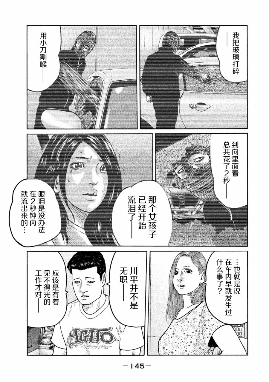 寓言杀手漫画,第93话3图