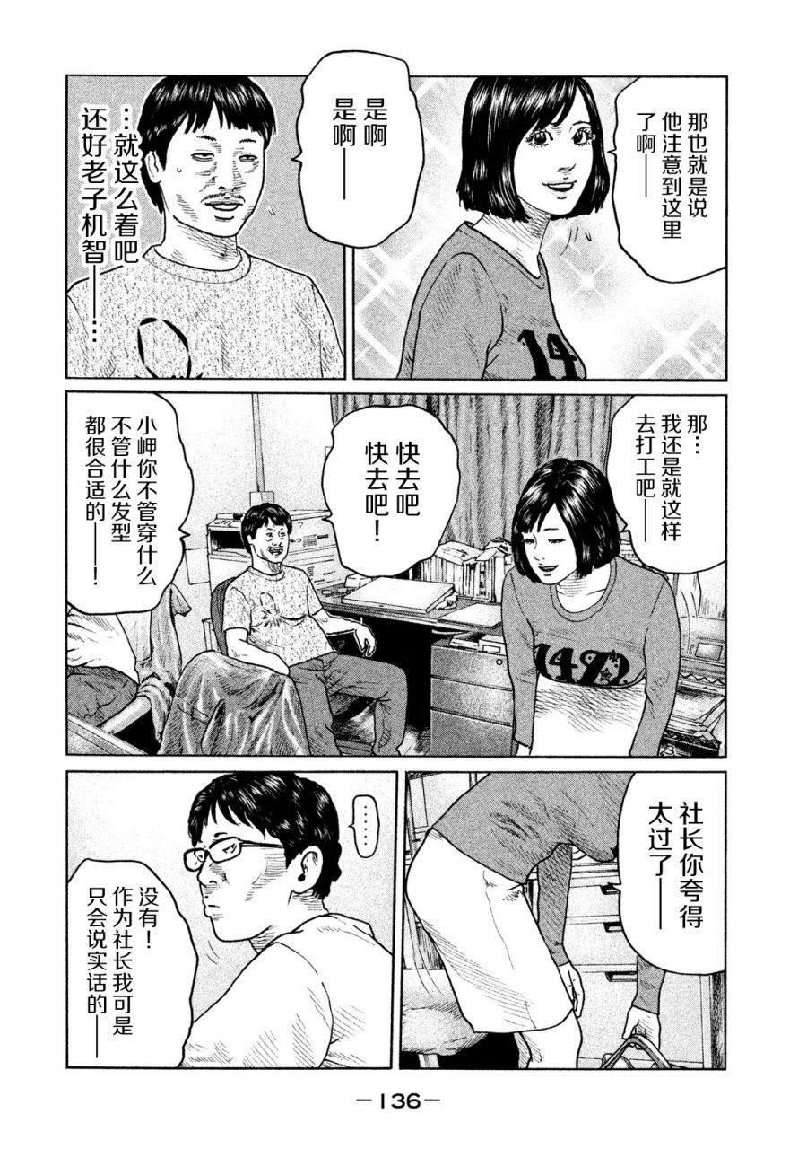 寓言杀手漫画,第93话4图