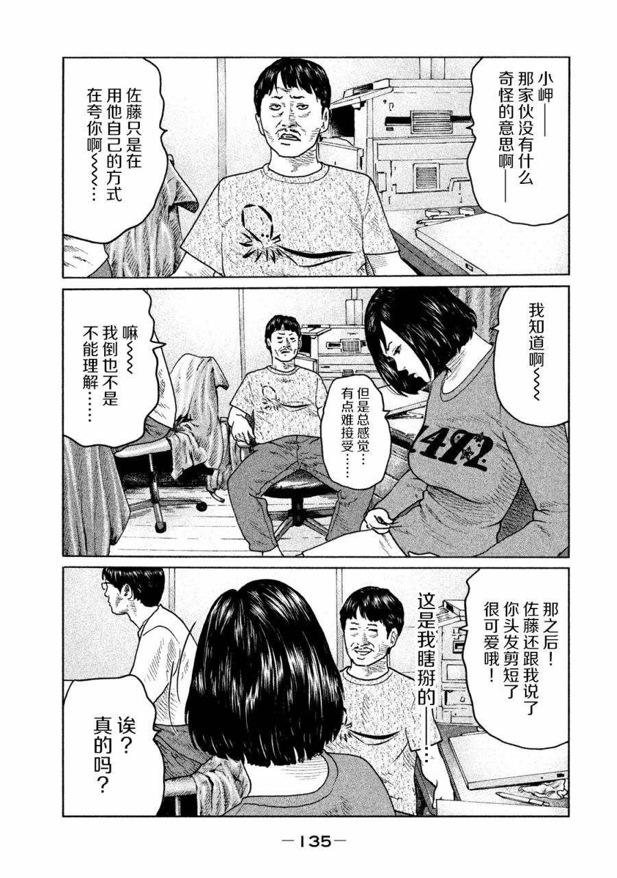 寓言杀手漫画,第93话3图