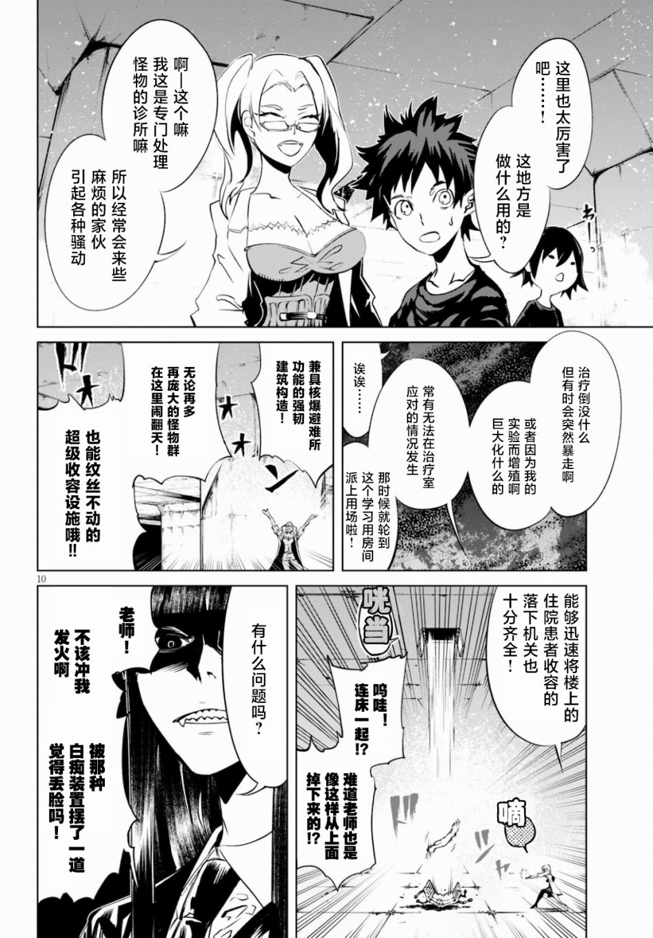 血色厄运漫画,第8话血与月的特训4图