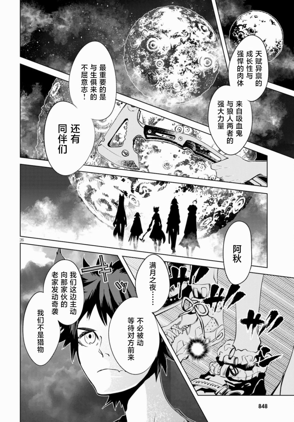 血色厄运漫画,第8话血与月的特训5图