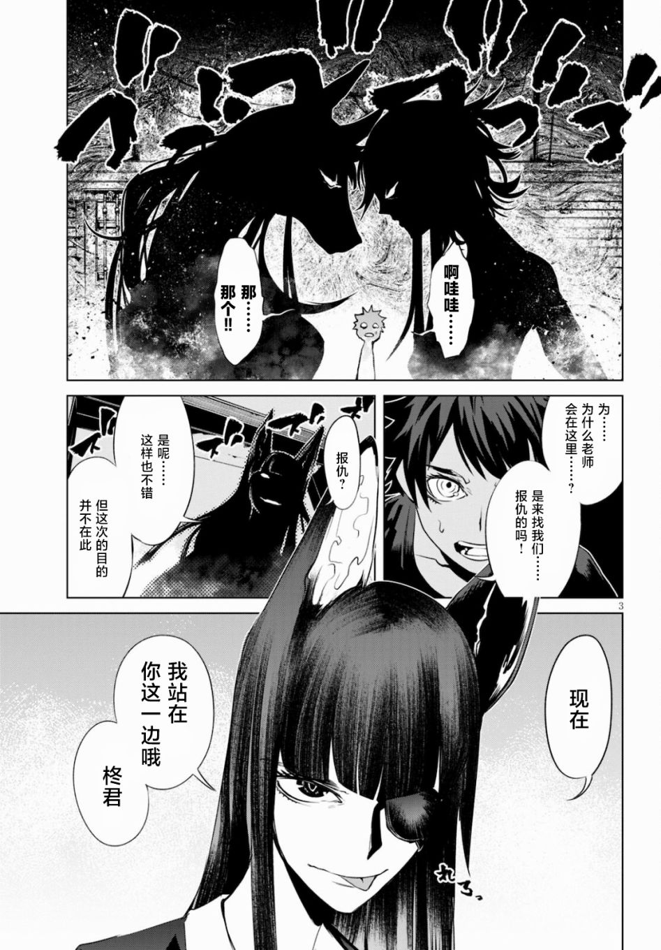 血色蟥灾漫画,第8话血与月的特训3图