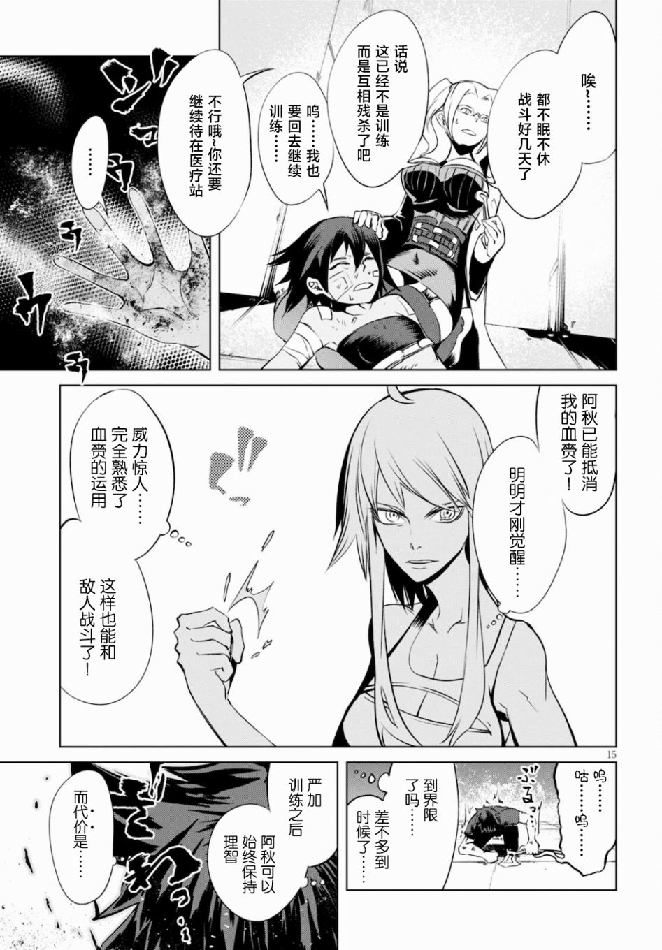 血色厄运漫画,第8话血与月的特训4图