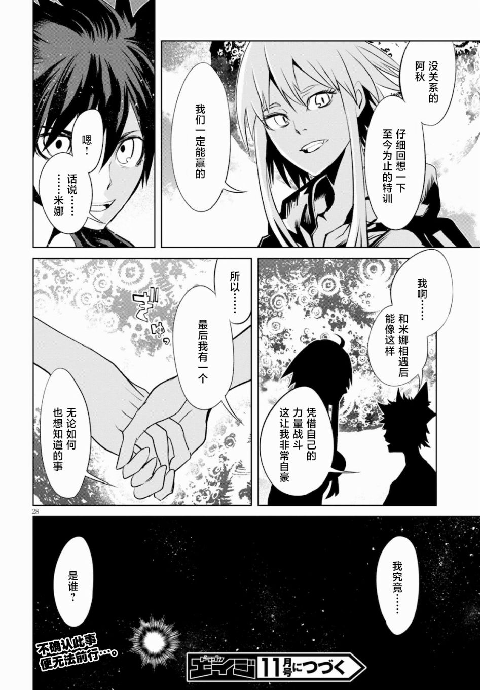 血色厄运漫画,第8话血与月的特训2图