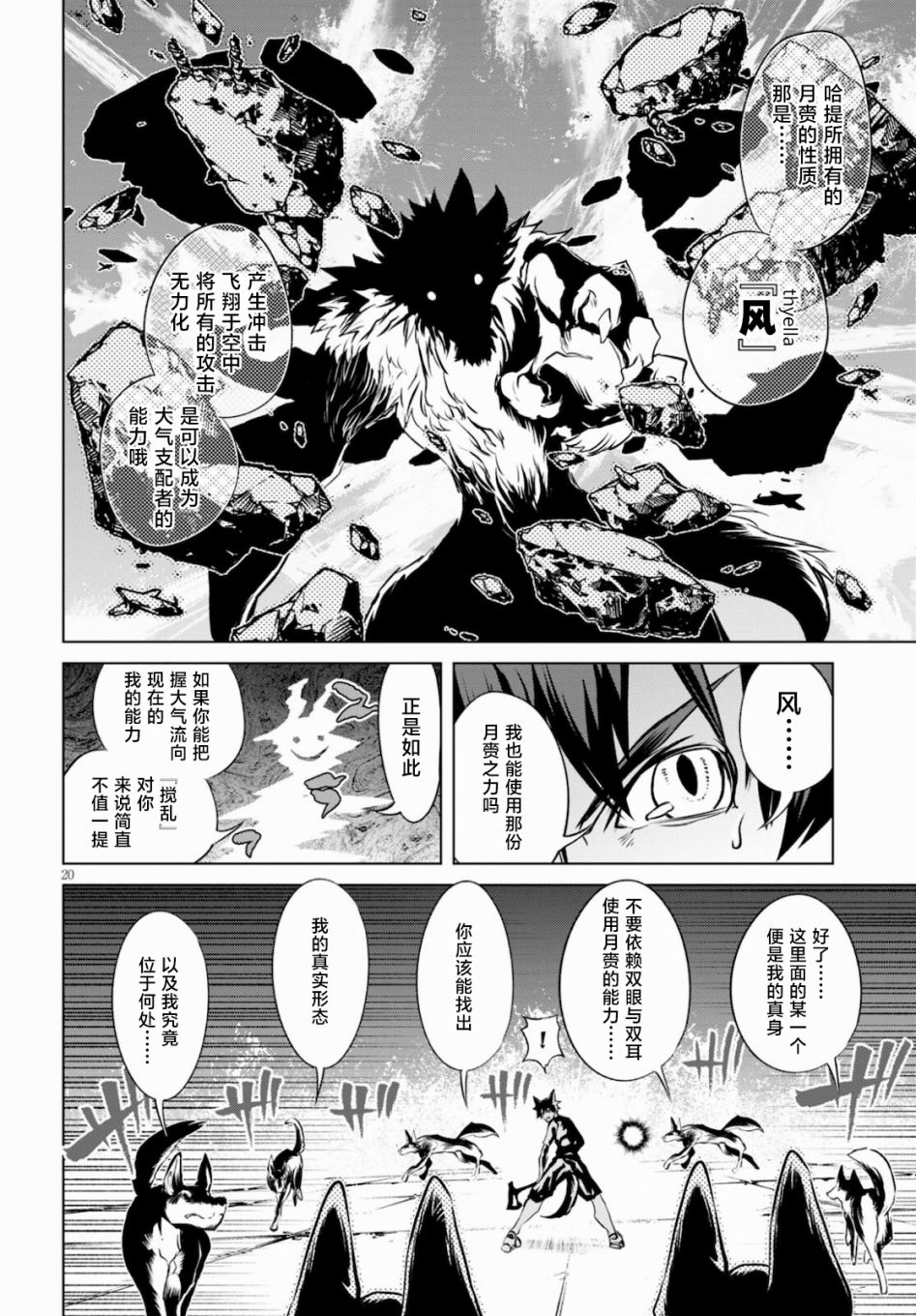 血色厄运漫画,第8话血与月的特训4图