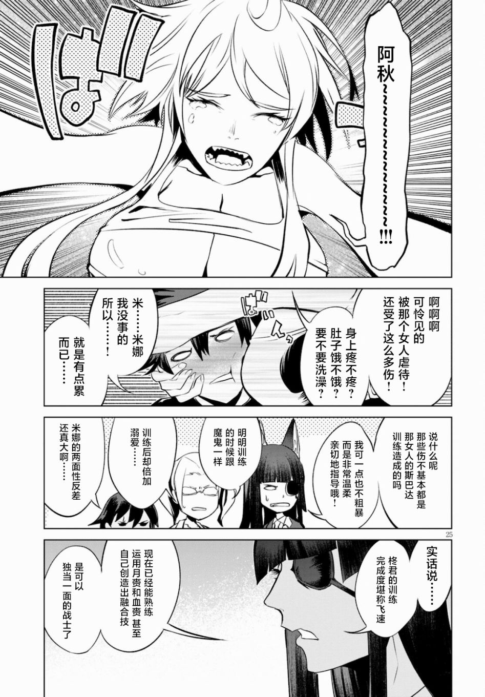 血色厄运漫画,第8话血与月的特训4图