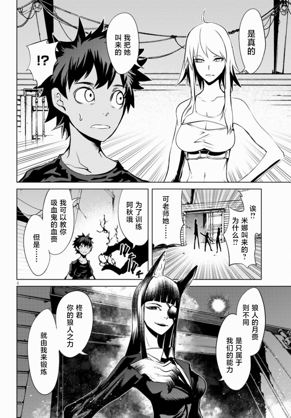 血色厄运漫画,第8话血与月的特训4图