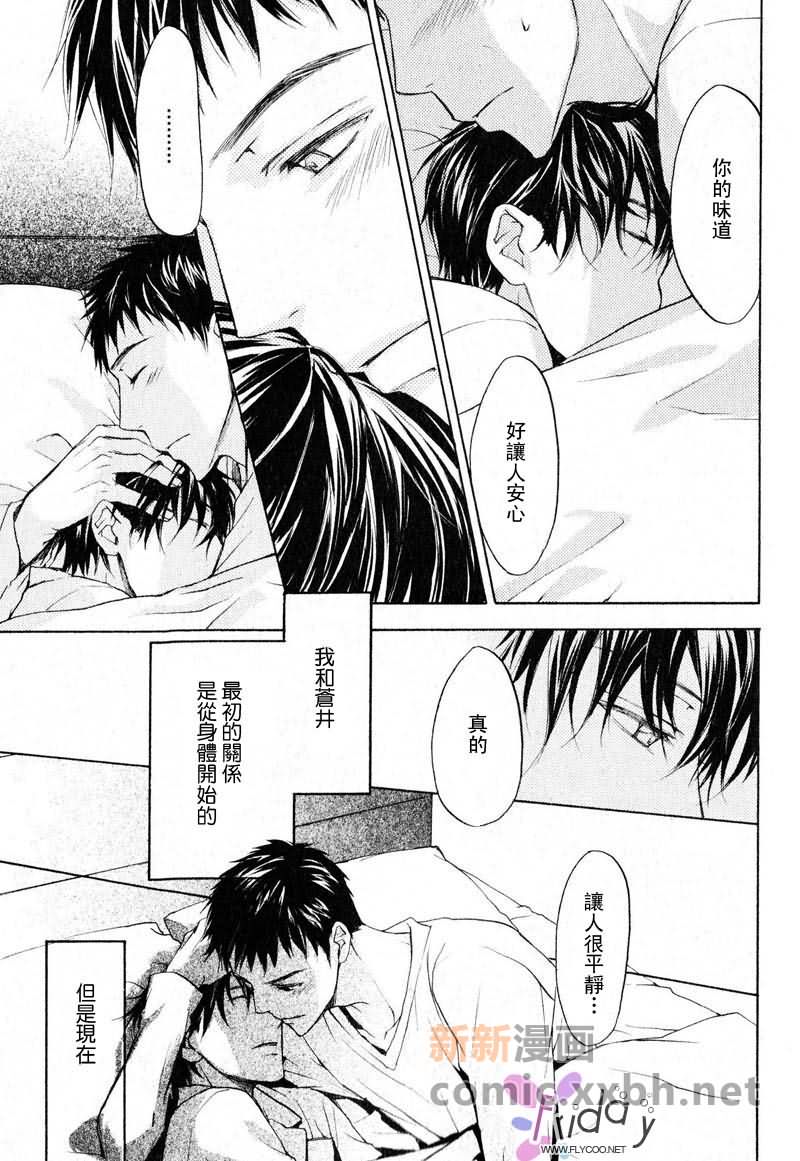 四角关系II笨拙的darling漫画,第1话5图