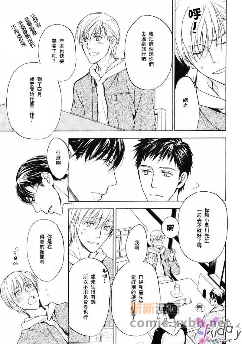 四角关系II笨拙的darling漫画,第1话4图