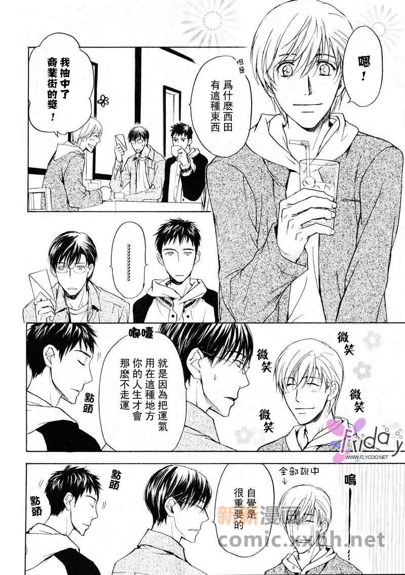 四角关系II笨拙的darling漫画,第1话3图