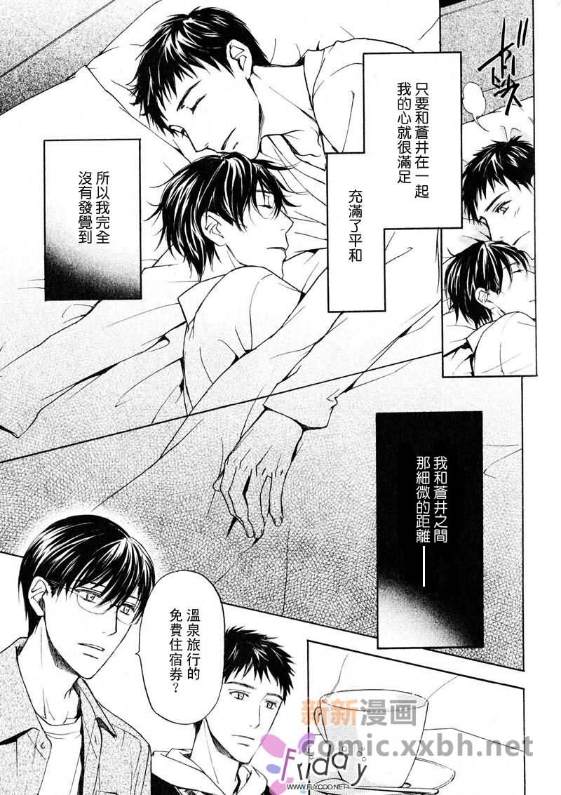 四角关系II笨拙的darling漫画,第1话2图